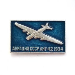 Значок Авиация СССР. АНТ-42 1934 г.