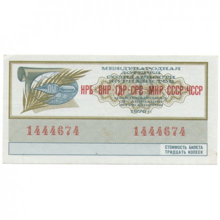 Международная лотерея солидарности журналистов, 30 копеек, 1978 год - XF