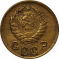 СССР 2 копейки 1945 год - F+