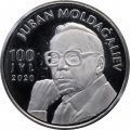 Казахстан 100 тенге 2020 год - 100 лет со дня рождения Джубана Мулдагалиева