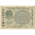 РСФСР 500 рублей 1919 год - водяной знак &quot;Цифры горизонтально&quot;, Н.Крестинский - Барышев - VF