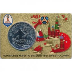 Памятная медаль 2018 год - ЧМ по футболу 2018 года. Самара (ММД)
