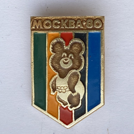 Значок. Олимпийский мишка. Москва 80 (тип 1)