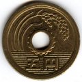 Япония 5 йен 1983 (Yr. 58) год - Хирохито (Сёва)