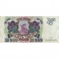 Россия 10000 рублей 1993 год - модификация 1994 года - VF