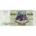Россия 10000 рублей 1993 год - модификация 1994 года - VF