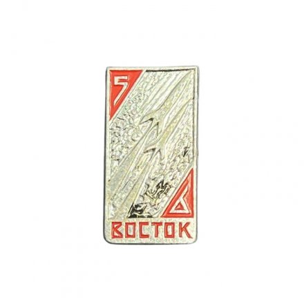 Значок Восток-5. Восток-6