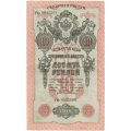 Северная Россия 10 рублей 1918 год - VF