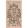 Северная Россия 10 рублей 1918 год - VF