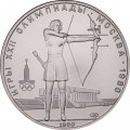 СССР 5 рублей 1980 год - Олимпиада 1980. Стрельба из лука (UNC, ЛМД)