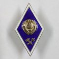 Ромб СССР. Технический ВУЗ (тип 1)