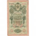РСФСР 10 рублей 1909 год - серия ПД-ЭД 1917-1918 годов выпуска - Шипов - Чихирджин - VF+