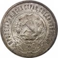 РСФСР 50 копеек 1922 год (АГ) - UNC