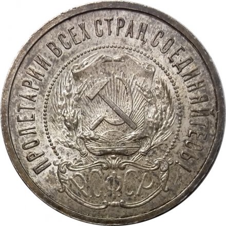 РСФСР 50 копеек 1922 год (АГ) - UNC