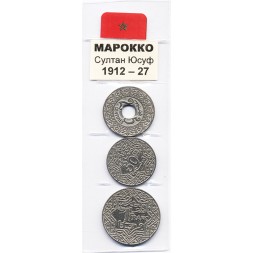 Набор из 3 монет Марокко 1912-1927 год