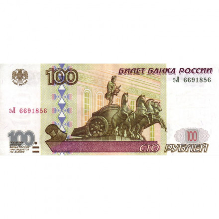 Россия 100 рублей 1997 год - модификация 2001 года - XF