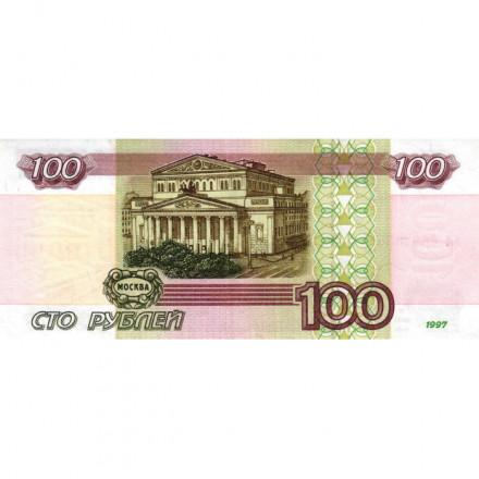 Россия 100 рублей 1997 год - модификация 2001 года - XF