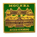 Значок Москва. Музей - Кусково