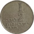 Израиль 1/2 лиры 1967 год