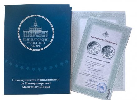 Памятная медаль 1 рубль 1740 год - Реплика пробного рубля Ивана VI - ИМД (с сертификатом)