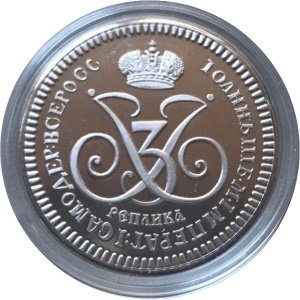 Памятная медаль 1 рубль 1740 год - Реплика пробного рубля Ивана VI - ИМД (с сертификатом)