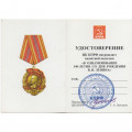 Медаль КПРФ &quot;140 лет со дня рождения В.И.Ленина&quot; 2010 год, с удостоверением