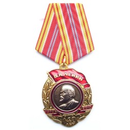 Медаль КПРФ &quot;140 лет со дня рождения В.И.Ленина&quot; 2010 год, с удостоверением