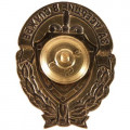 Знак За усердие в службе