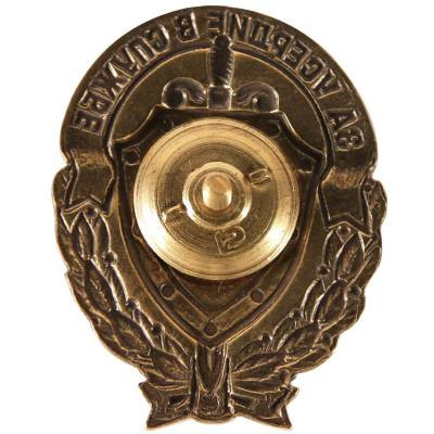 Знак За усердие в службе