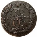 5 копеек 1772 год ЕМ Екатерина II (1762 - 1796) - AU