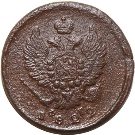 2 копейки 1822 год ЕМ-ФГ Александр I (1801—1825) - F
