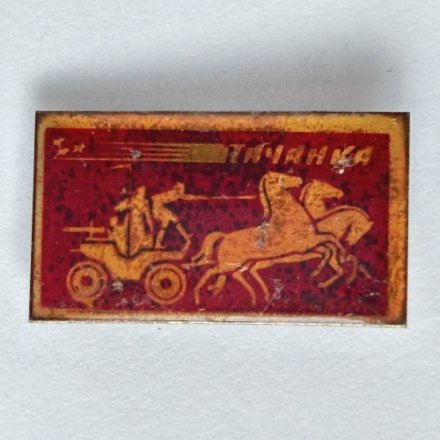 Значок. Армия. Тачанка