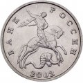 Россия 5 копеек 2002 год б/б - XF