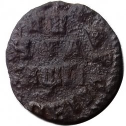 Денга 1713 год Пётр I (1699 - 1725) - VF-
