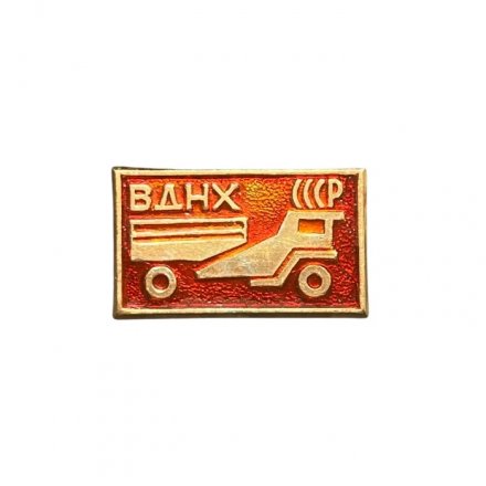 Значок ВДНХ СССР. Грузовик