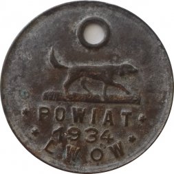 Собачий жетон LWOW 1934 год