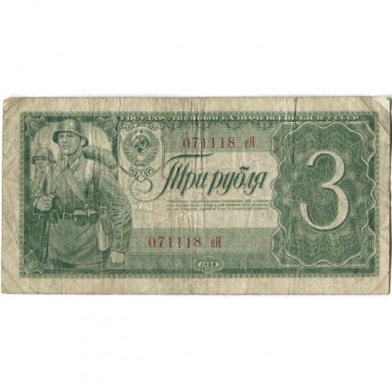 СССР 3 рубля 1938 год - F+