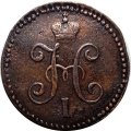 1 копейка 1846 год СМ Николай I (1825—1855) - VF