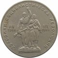 Болгария 1 лев 1969 год - 25 лет социалистической революции