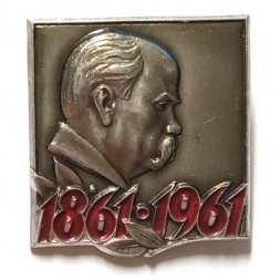 Значок 1861-1961 гг. Писатель Т.Г. Шевченко