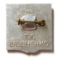 Значок 1861-1961 гг. Писатель Т.Г. Шевченко