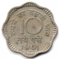 Индия 10 новых пайс 1961 год (&quot;♦&quot; - Бомбей)