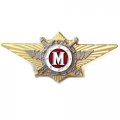 Знак классного специалиста МВД России (Мастер) - начальствующий состав, с удостоверением