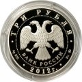 Россия 3 рубля 2012 год ММД - 300 лет начала оружейного производства в Туле