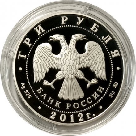 Россия 3 рубля 2012 год ММД - 300 лет начала оружейного производства в Туле