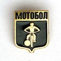 Значок. Мотобол. Мотоспорт