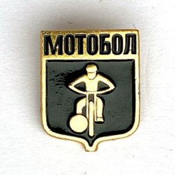 Значок. Мотобол. Мотоспорт