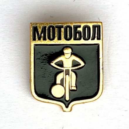 Значок. Мотобол. Мотоспорт