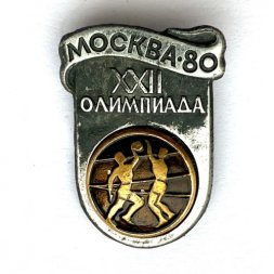 Значок. Москва-80. XXll Олимпиада. Волейбол