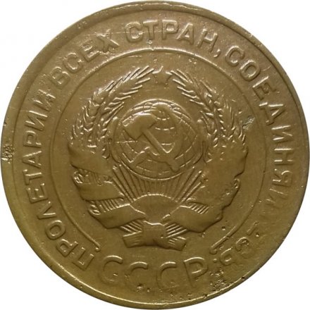 СССР 5 копеек 1930 год - VF